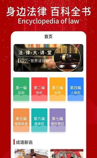 民法典随身学 民法典随身学app