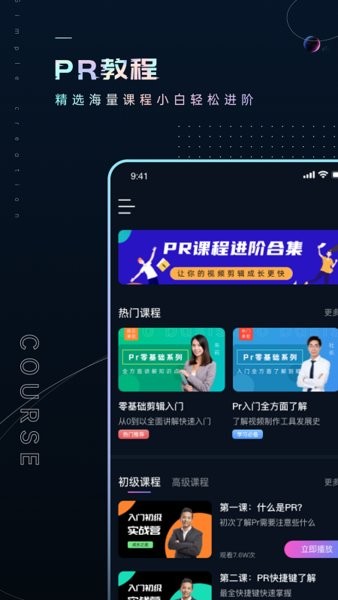 Premiere视频全能剪辑下载