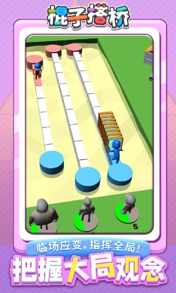 棍子搭桥小游戏 棍子搭桥游戏