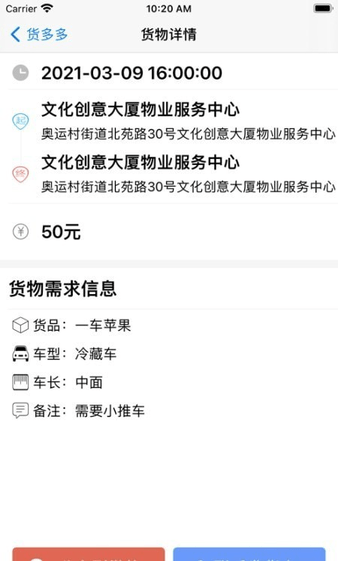 物资配送软件 物资配送app