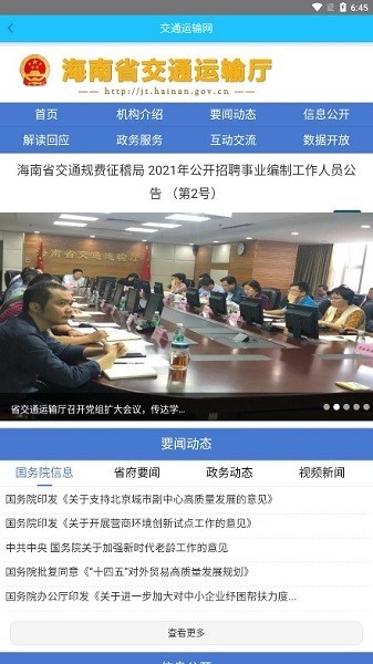 海南交通有我app官方