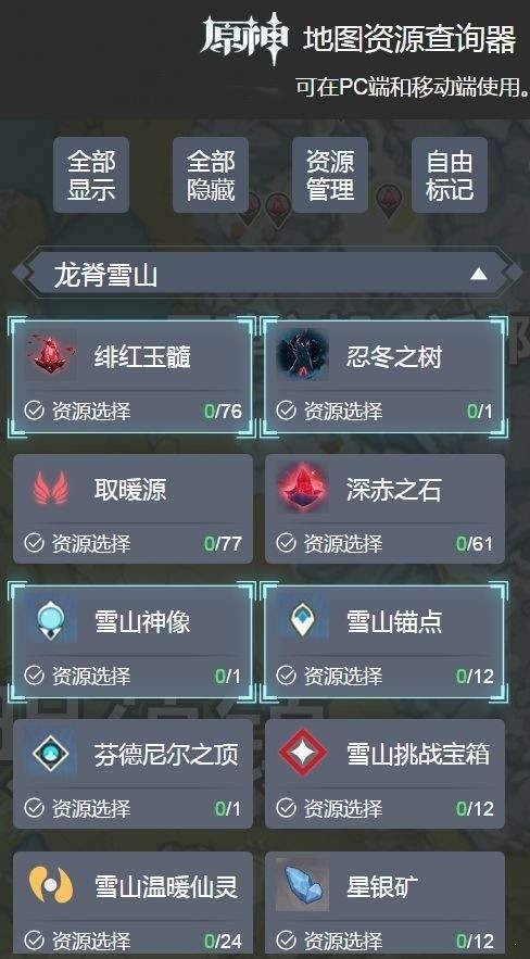 原神资源辅助工具app