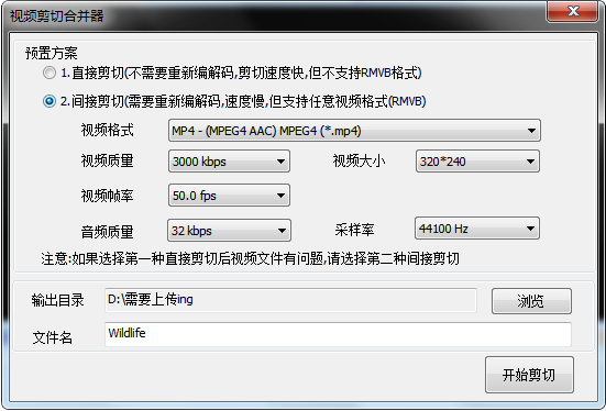 视频剪切合并器电脑版