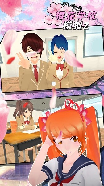 樱花学校模拟2下载