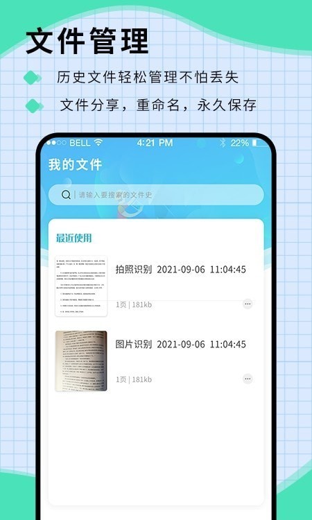扫图识字app