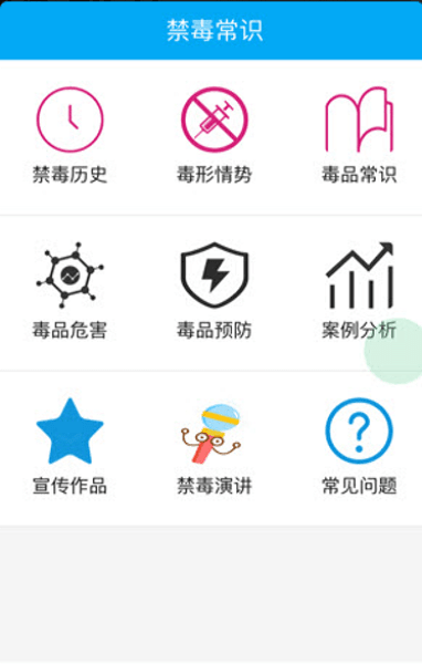 索玛花禁毒app