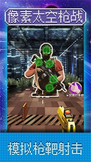 像素太空枪战游戏 像素太空枪战游戏下载