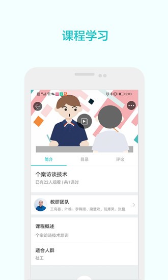 禁毒社工学院app