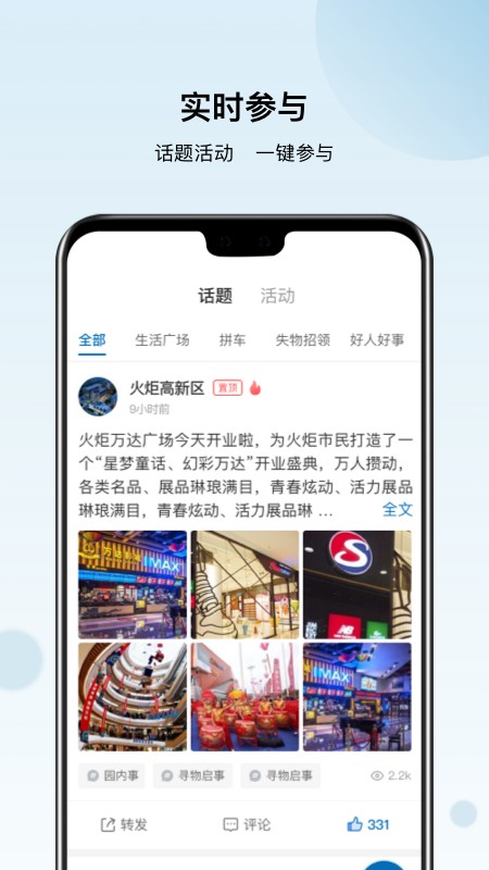 火炬智慧园区APP手机版