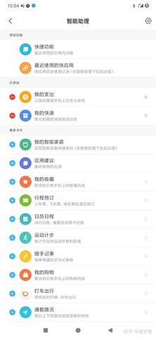 小米新版负一屏apk 小米新版负一屏apk下载