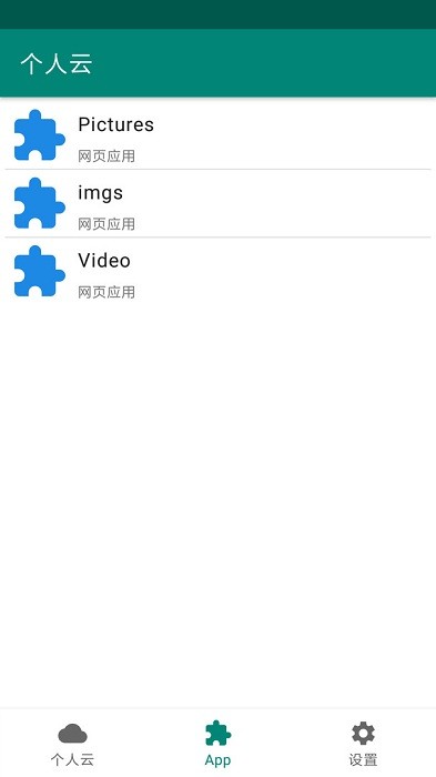 个人云平台 个人云平台