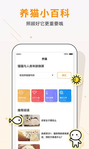 自贸猫语翻译软件