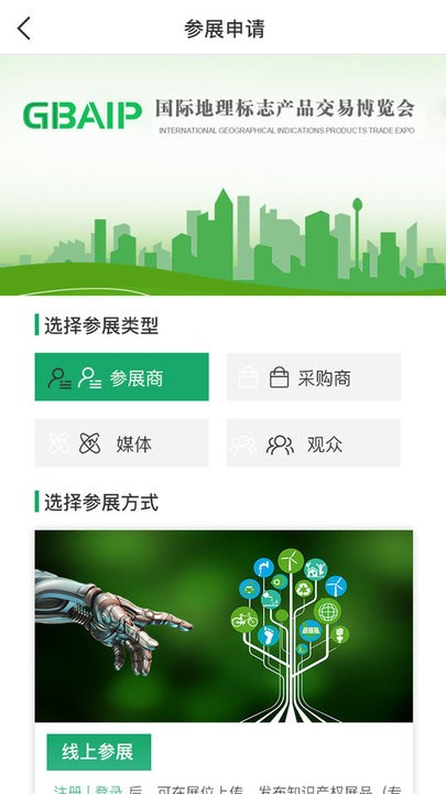 地博会交易系统app下载