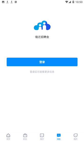 宿迁招聘会app