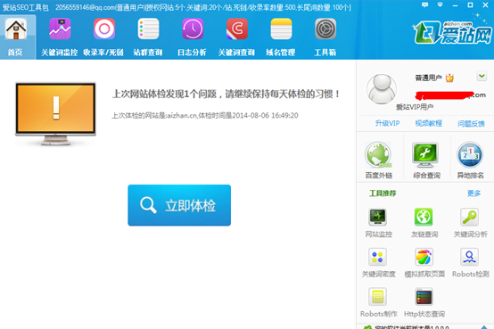 爱站seo工具包