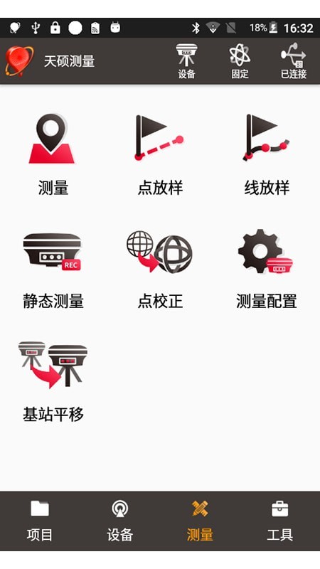 天硕测量工程系统APP