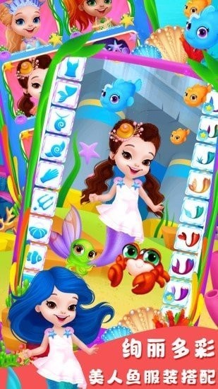 甜心公主美人鱼婚礼游戏下载