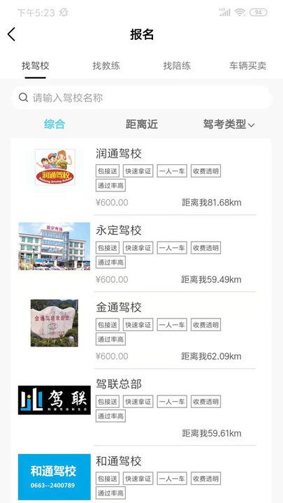 驾联服务中心app下载