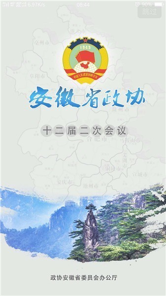 皖美政协app下载