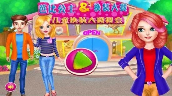 芭比公主换装大赛游戏