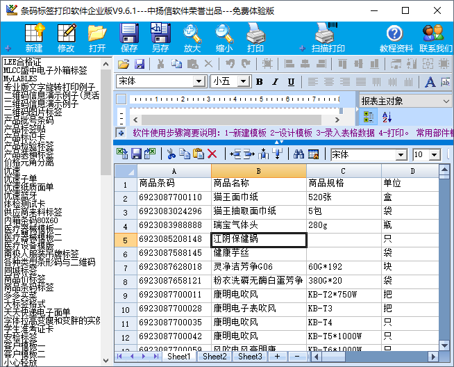 条码标签打印软件企业版 条码标签打印软件企业版