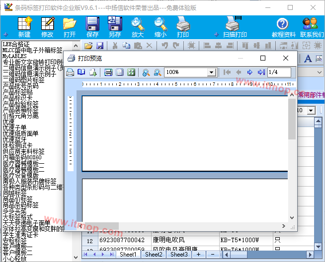 条码标签打印软件企业版 条码标签打印软件企业版