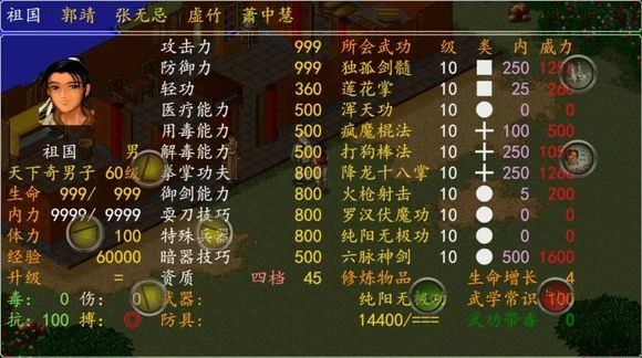 金庸群侠传天书劫游戏下载