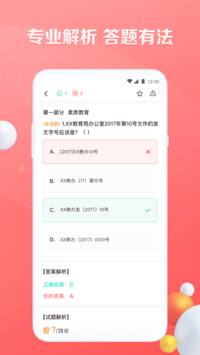 华图遴选面试真题 华图遴选app下载