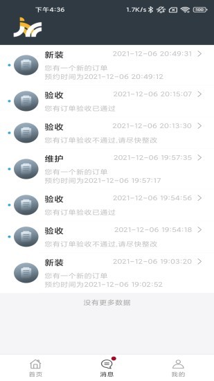 工程师加车app 工程师加车app下载