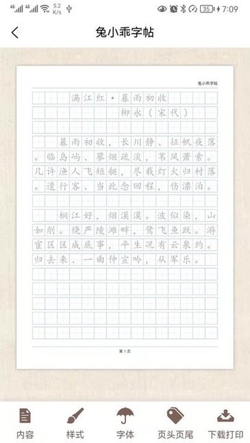 小乖字帖 小乖字帖软件