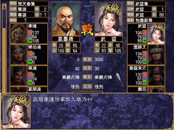 南北朝演义宋魏雄风(三国群英传2mod) 南北朝演义宋魏雄风游戏