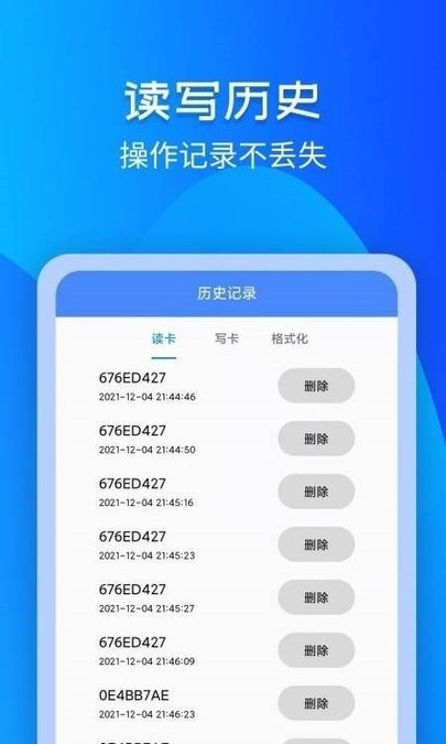 nfc手机制作备用门禁卡下载