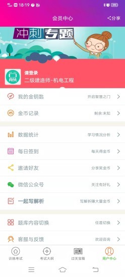 二级建造师机电工程app