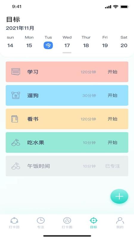 四象限打卡app下载