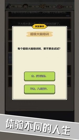 校园重开模拟器下载