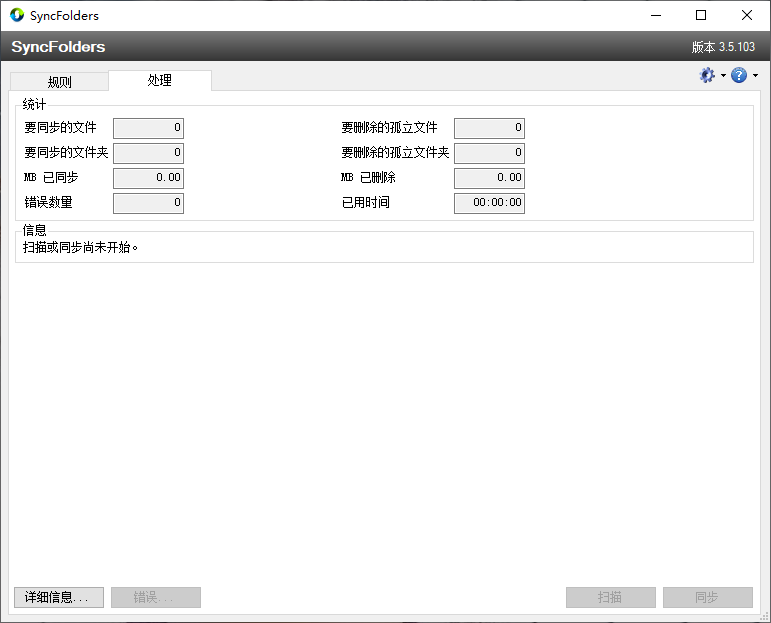 文件同步软件SyncFolders SyncFolders文件同步工具下载