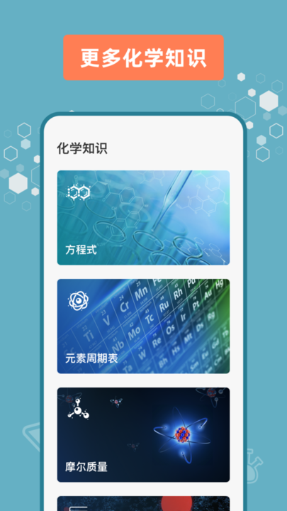 烧杯实验室app下载