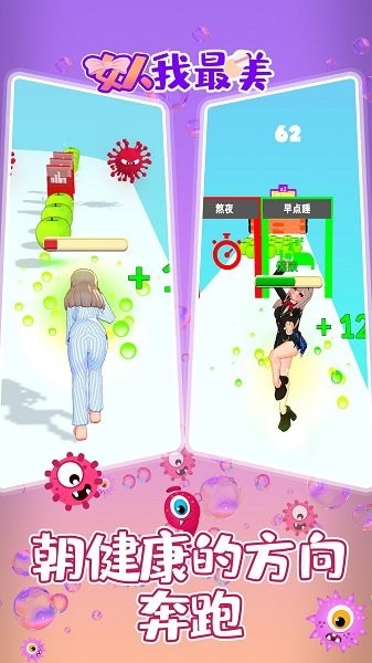 女人我最美 女人我最美游戏