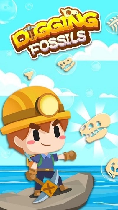 一起挖化石游戏