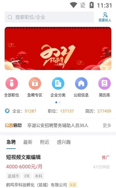 盐城人才网 盐城人才网app