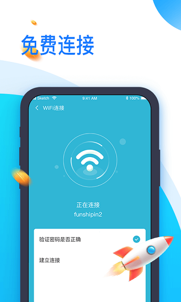 即连WiFi管家官方版下载