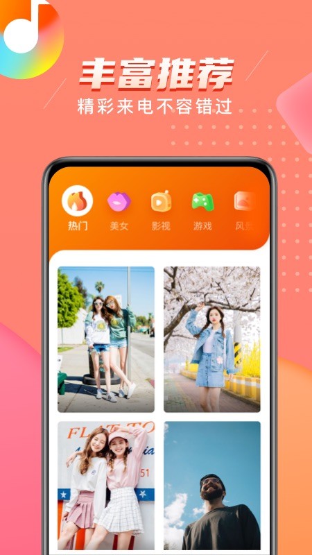 福星来电app下载