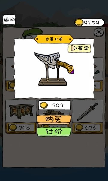 寻宝我最强游戏