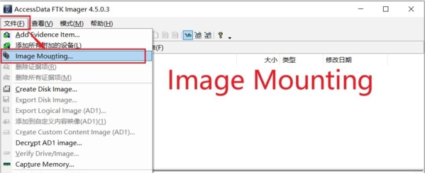 AccessData FTK Imager光盘镜像制作工具安装