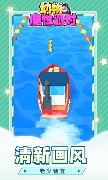 动物魔性派对游戏