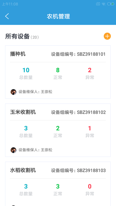 沙坎农牧智 沙坎农牧智app