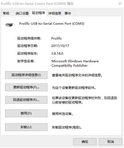 Prolific PL2303 usb转串口驱动