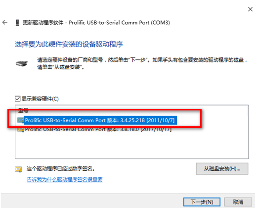 Prolific PL2303 usb转串口驱动