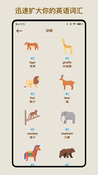 玩转英语单词 玩转英语单词下载