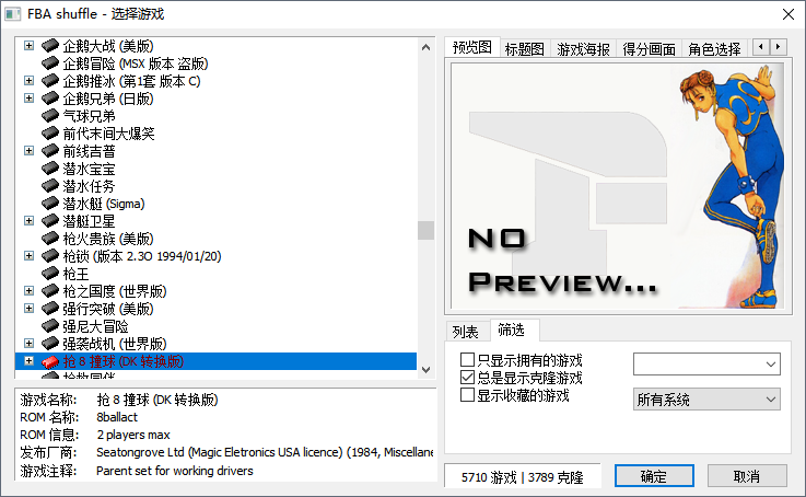FBA shuffle模拟器